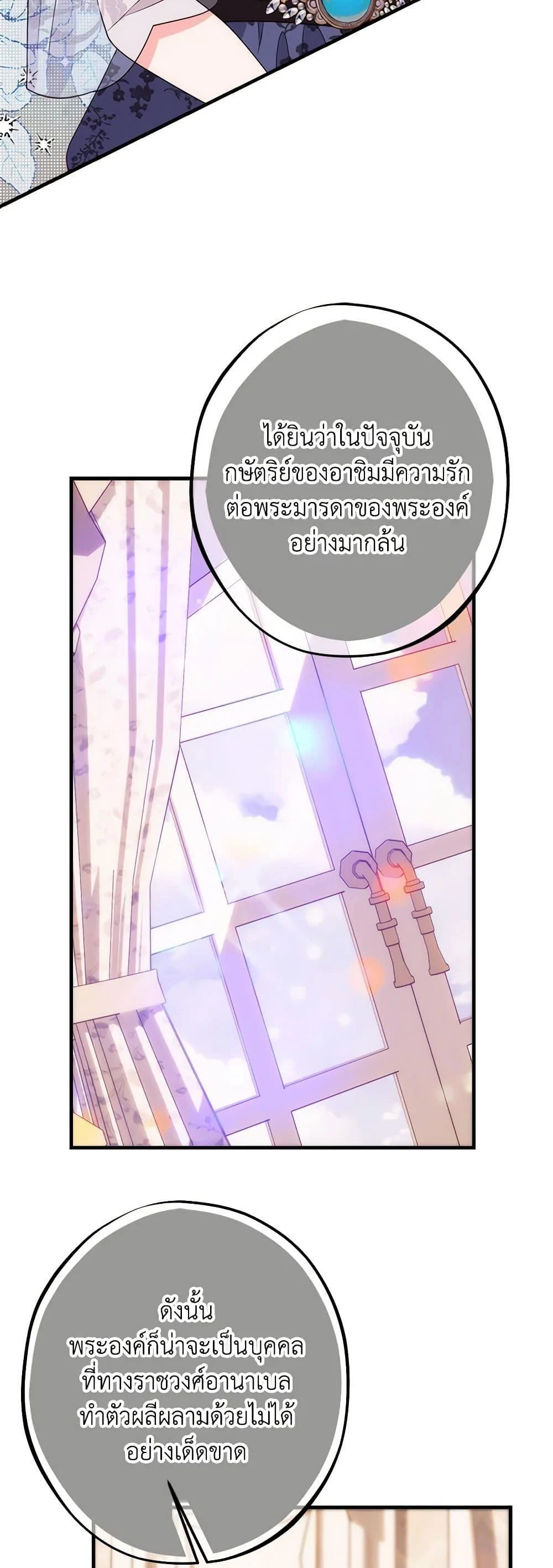 The Raven Duchess ตอนที่ 88 36
