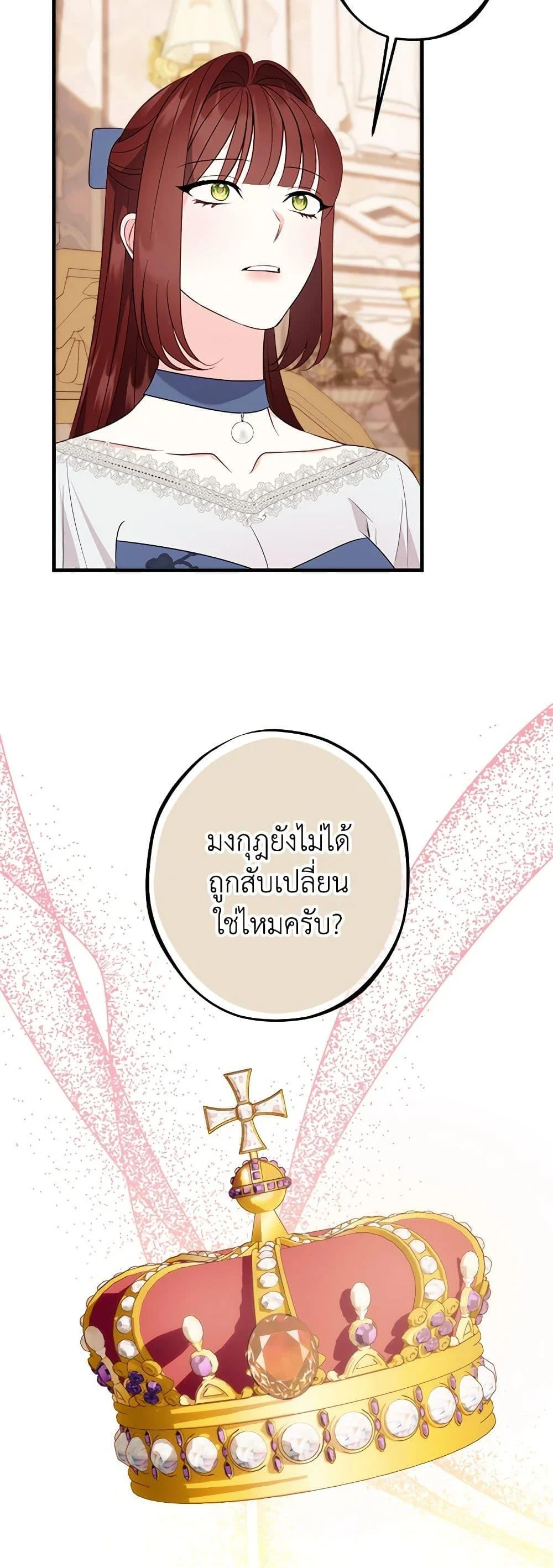 The Raven Duchess ตอนที่ 88 40