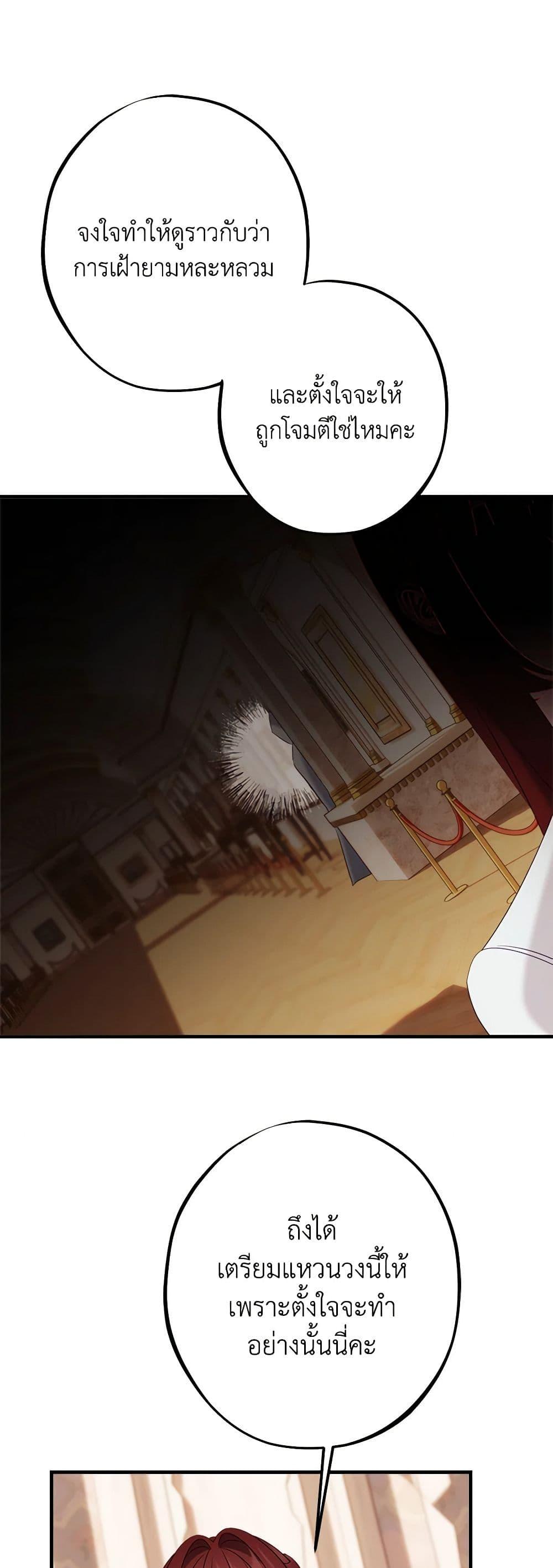 The Raven Duchess ตอนที่ 88 42