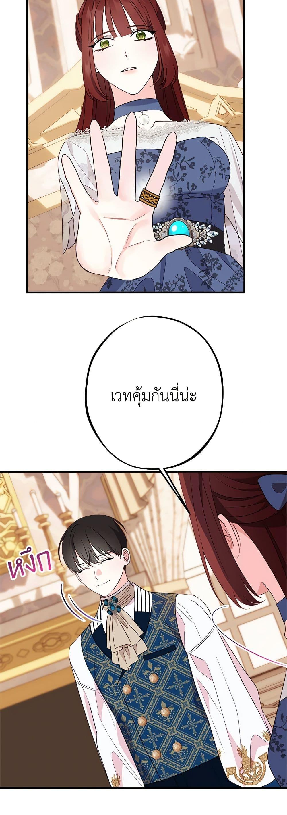 The Raven Duchess ตอนที่ 88 43