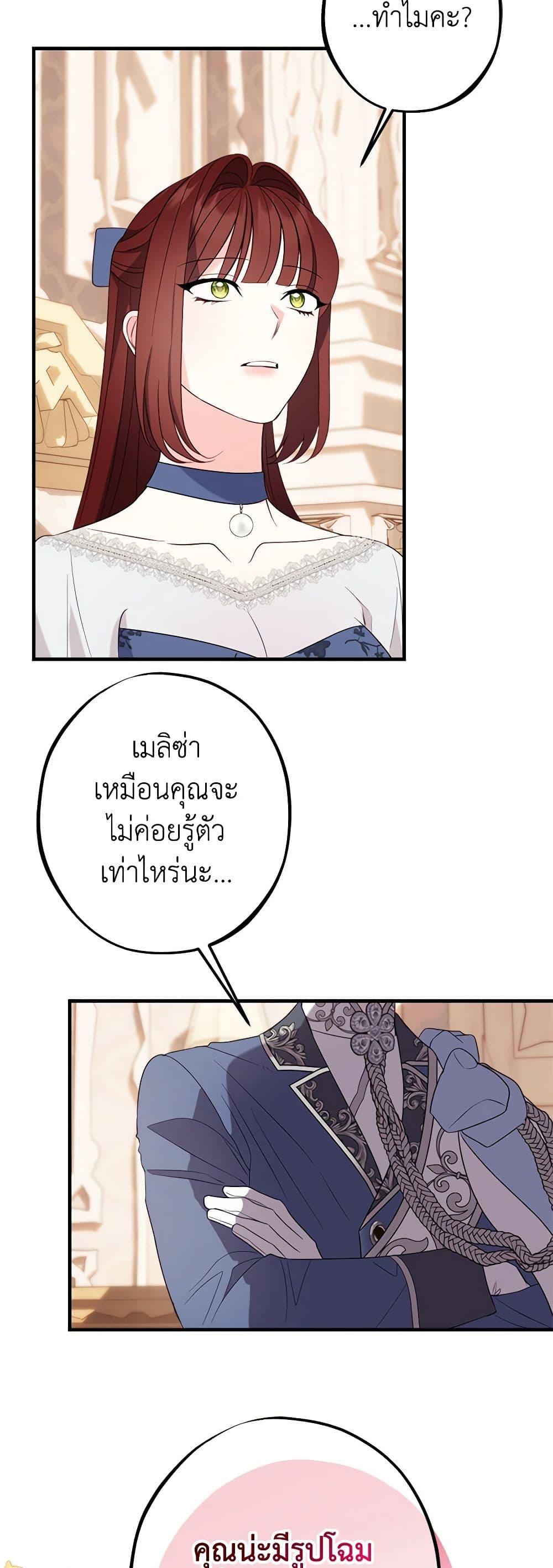 The Raven Duchess ตอนที่ 88 45
