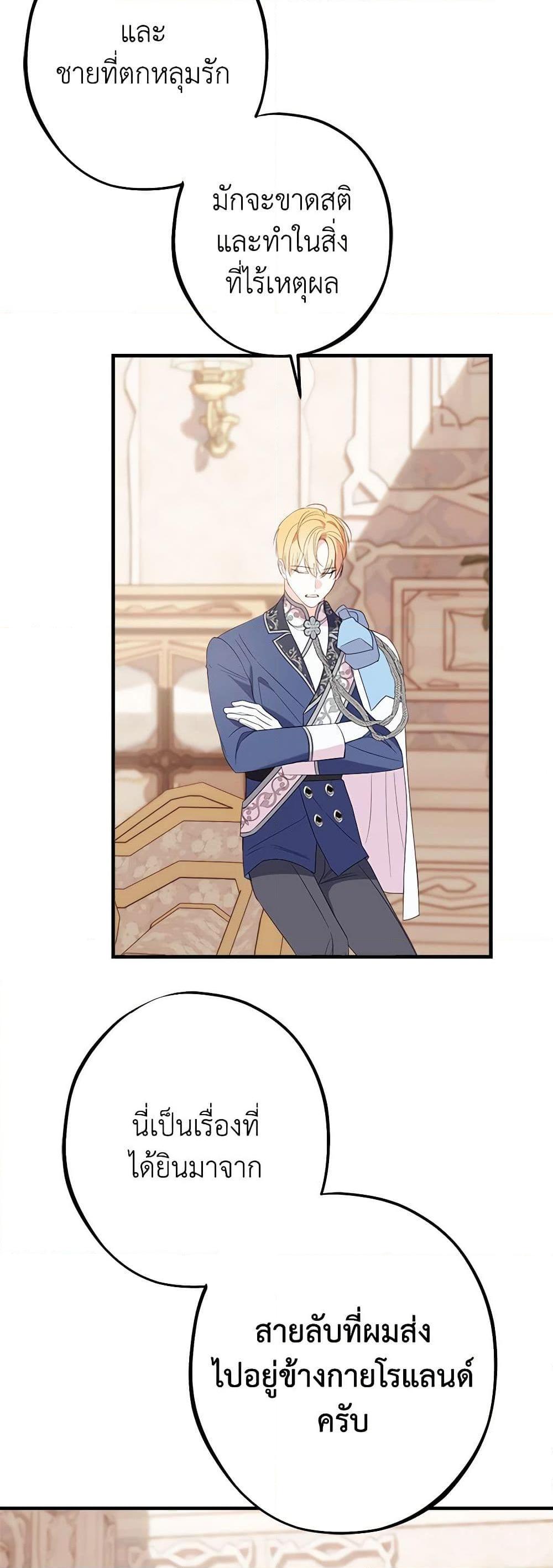 The Raven Duchess ตอนที่ 88 47