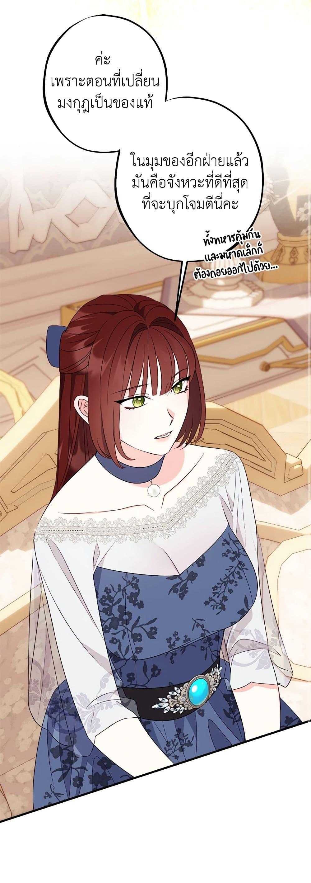 The Raven Duchess ตอนที่ 88 41
