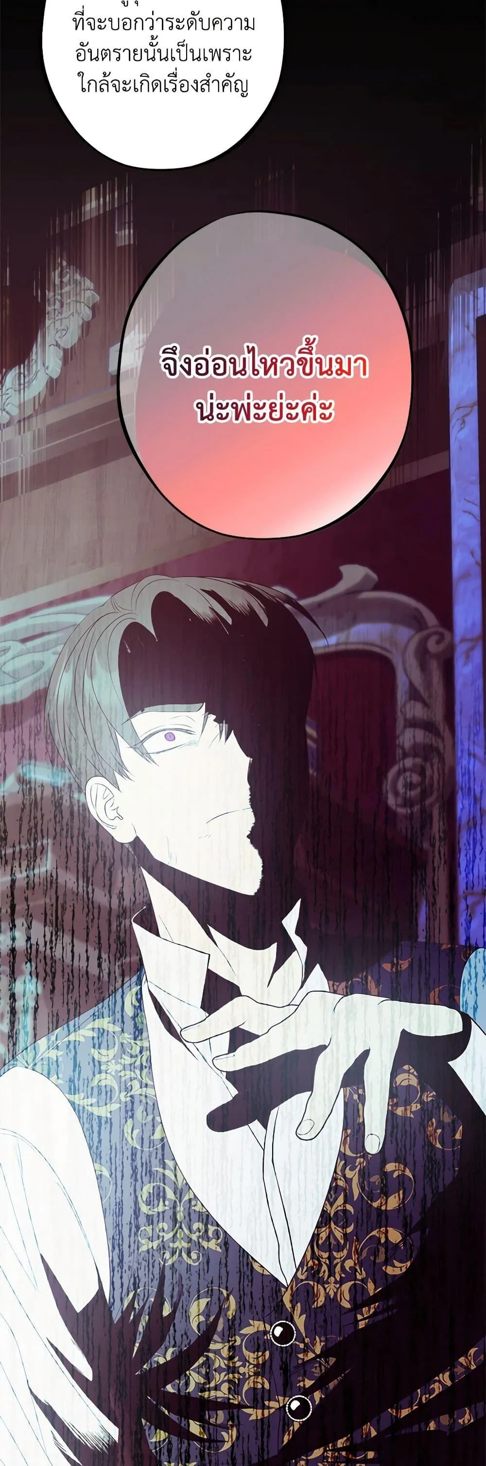 The Raven Duchess ตอนที่ 89 5