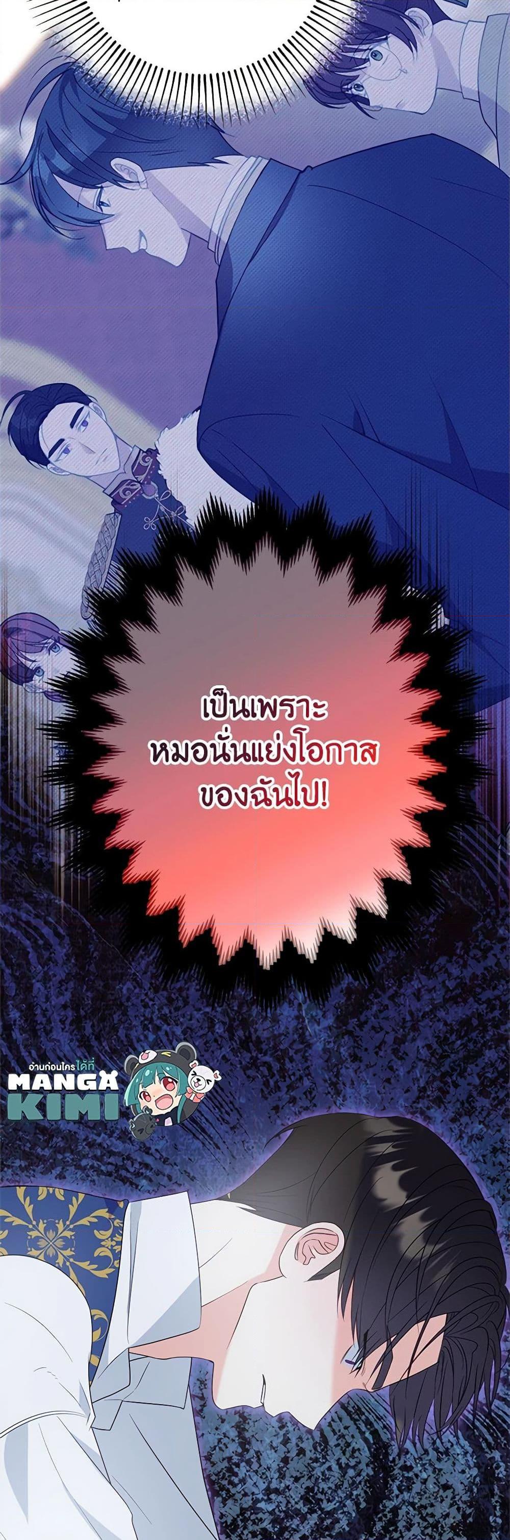 The Raven Duchess ตอนที่ 89 13