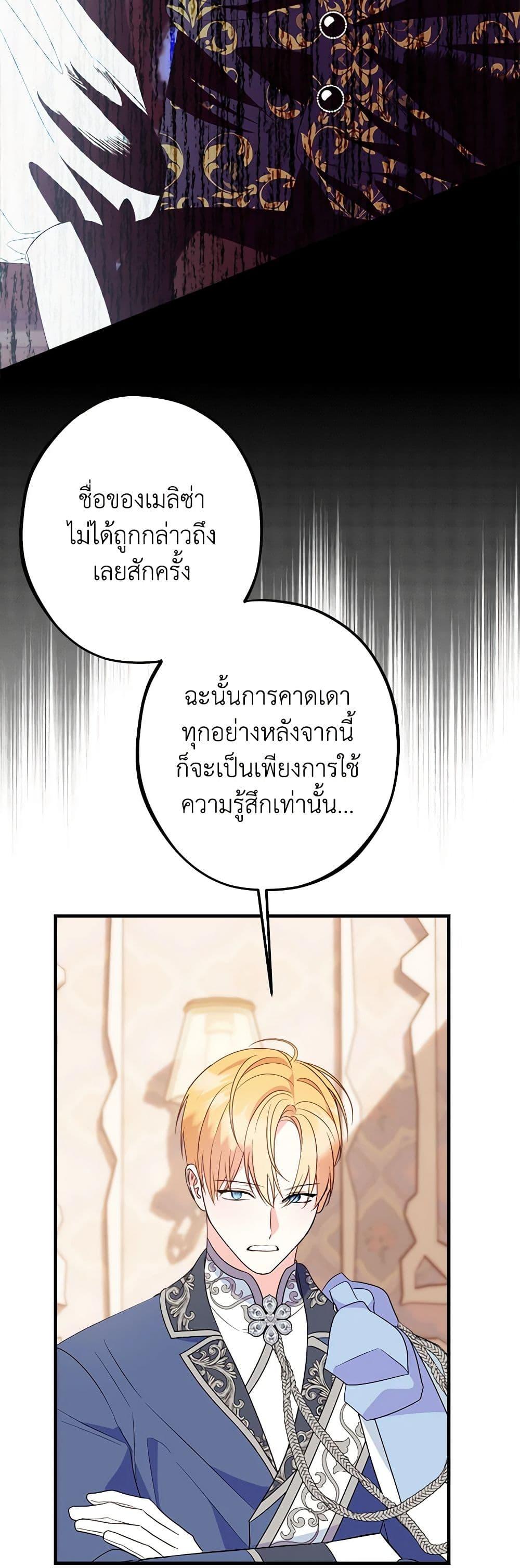 The Raven Duchess ตอนที่ 89 6