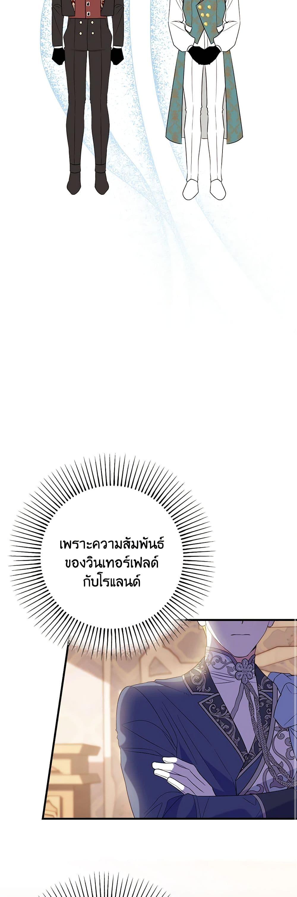 The Raven Duchess ตอนที่ 89 9