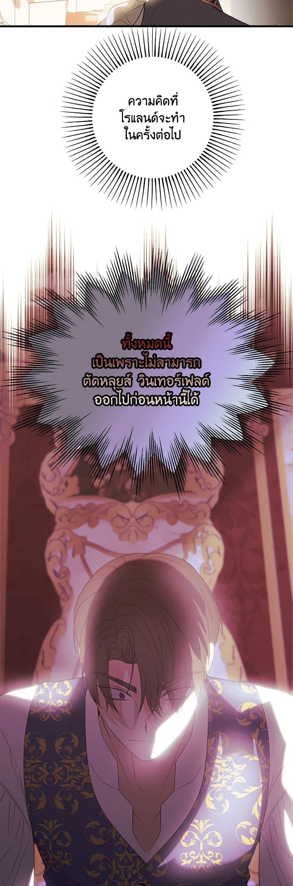 The Raven Duchess ตอนที่ 89 11