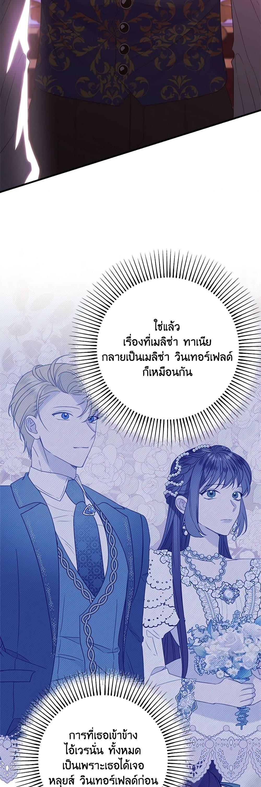 The Raven Duchess ตอนที่ 89 12