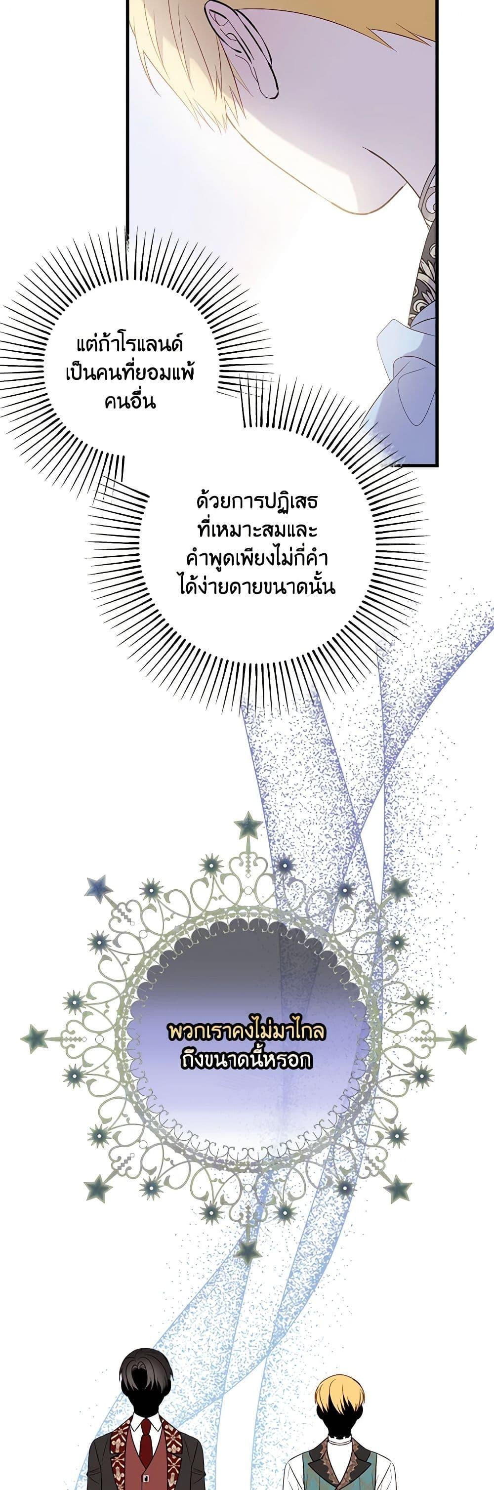 The Raven Duchess ตอนที่ 89 8