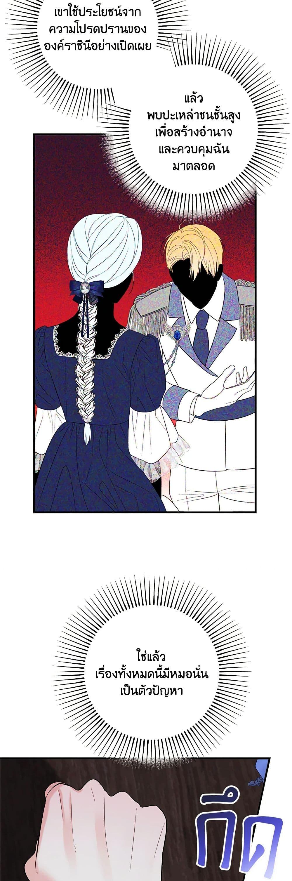 The Raven Duchess ตอนที่ 89 15