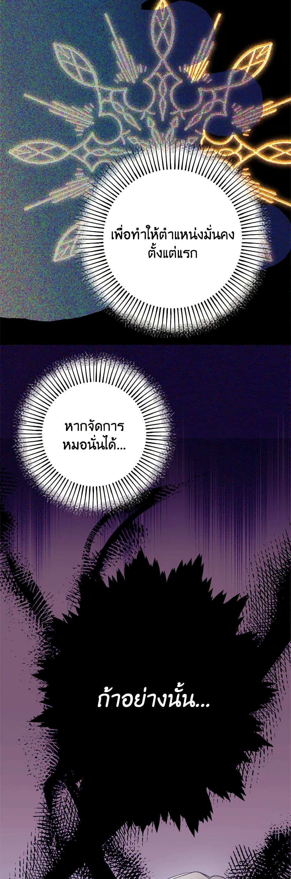 The Raven Duchess ตอนที่ 89 17