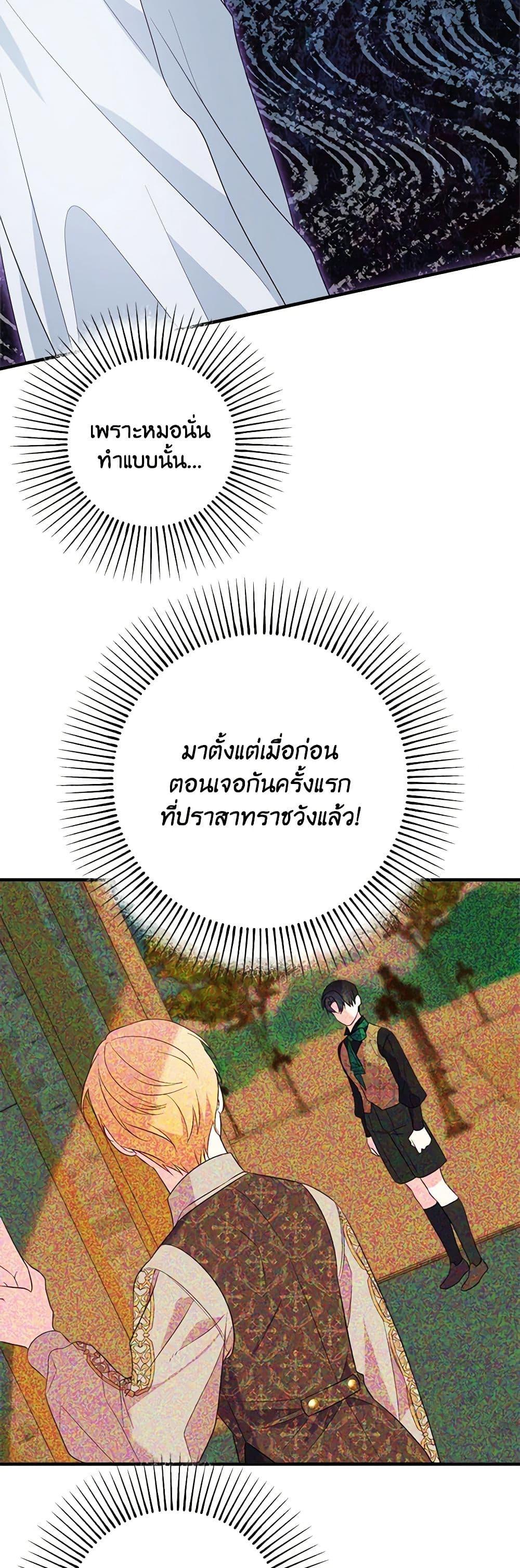 The Raven Duchess ตอนที่ 89 14