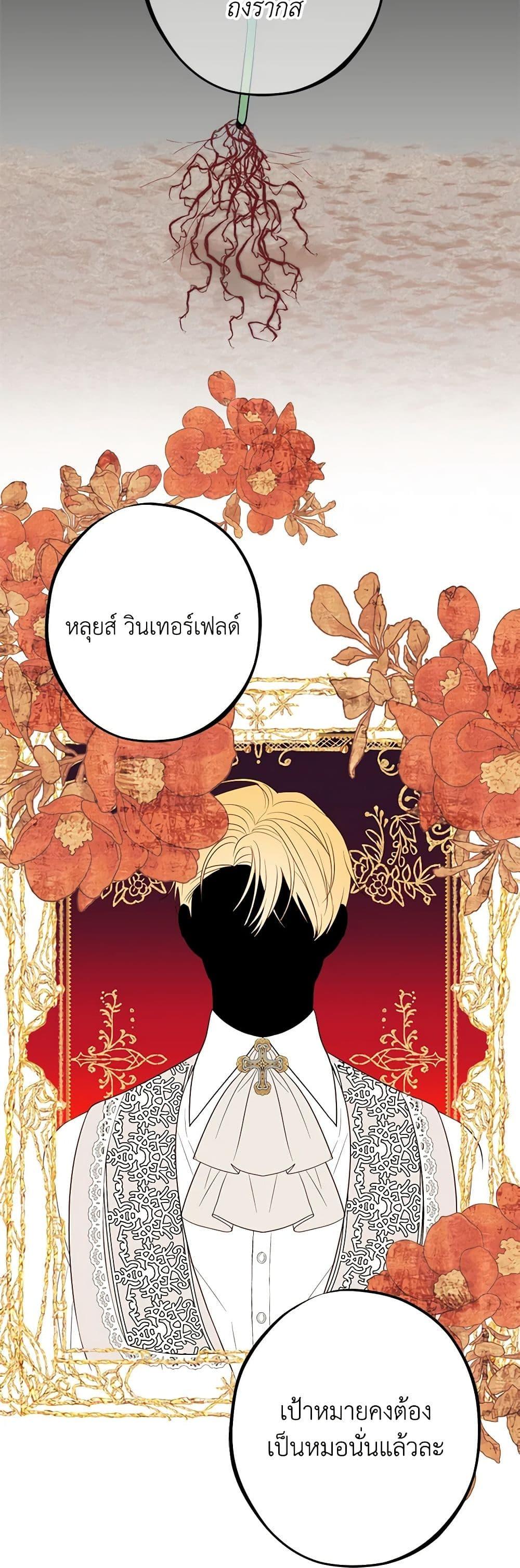 The Raven Duchess ตอนที่ 89 21