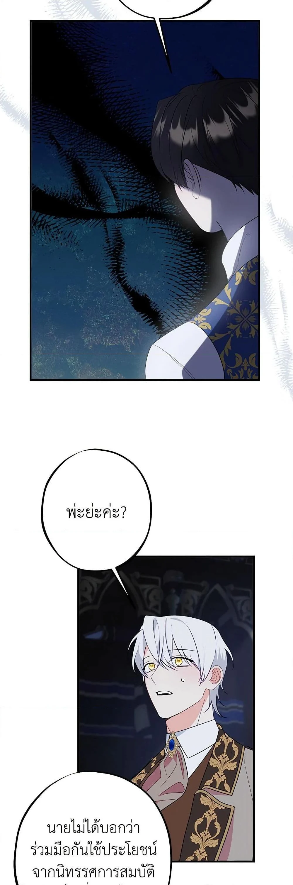 The Raven Duchess ตอนที่ 89 19