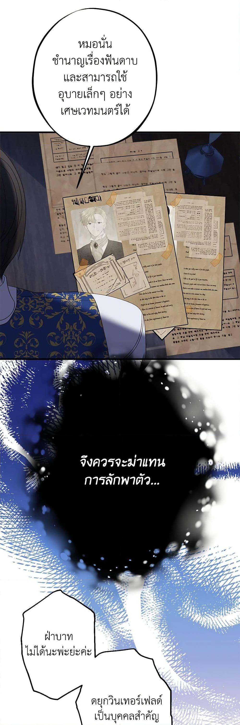 The Raven Duchess ตอนที่ 89 22