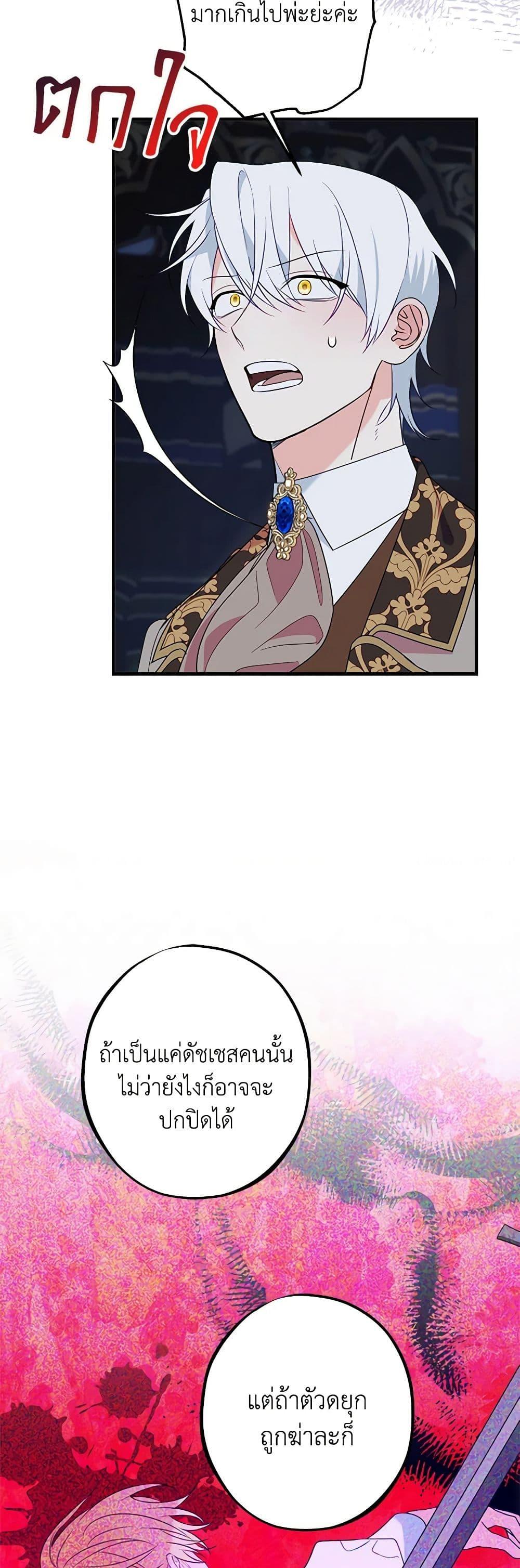 The Raven Duchess ตอนที่ 89 23