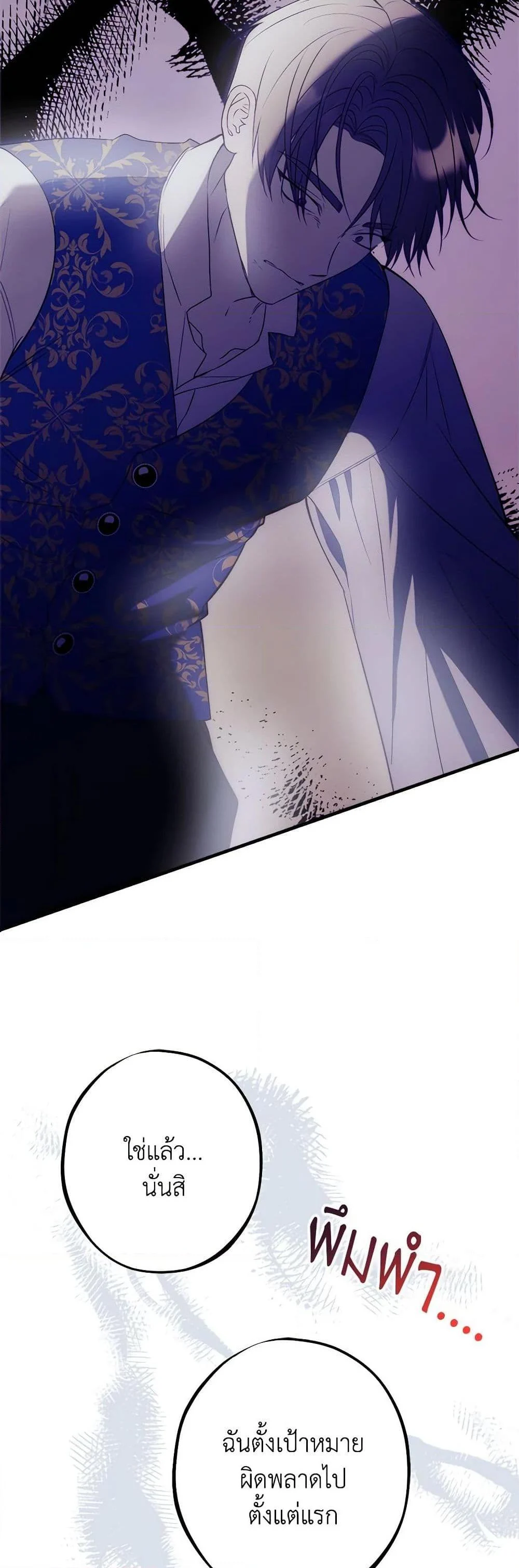 The Raven Duchess ตอนที่ 89 18