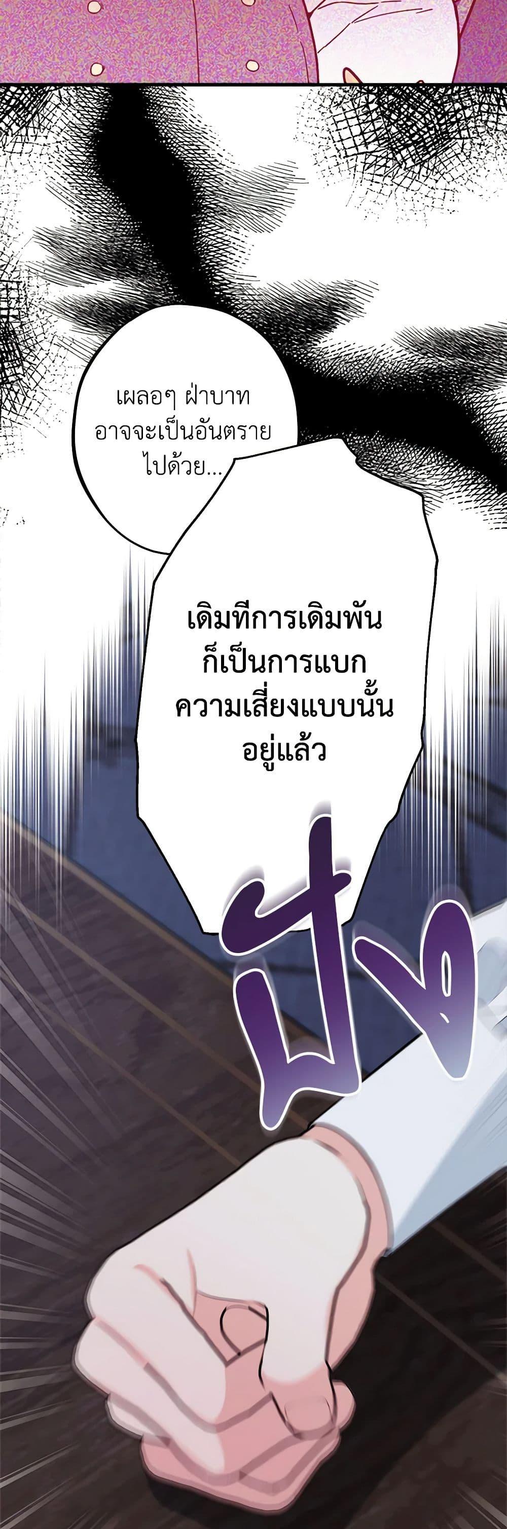 The Raven Duchess ตอนที่ 89 25