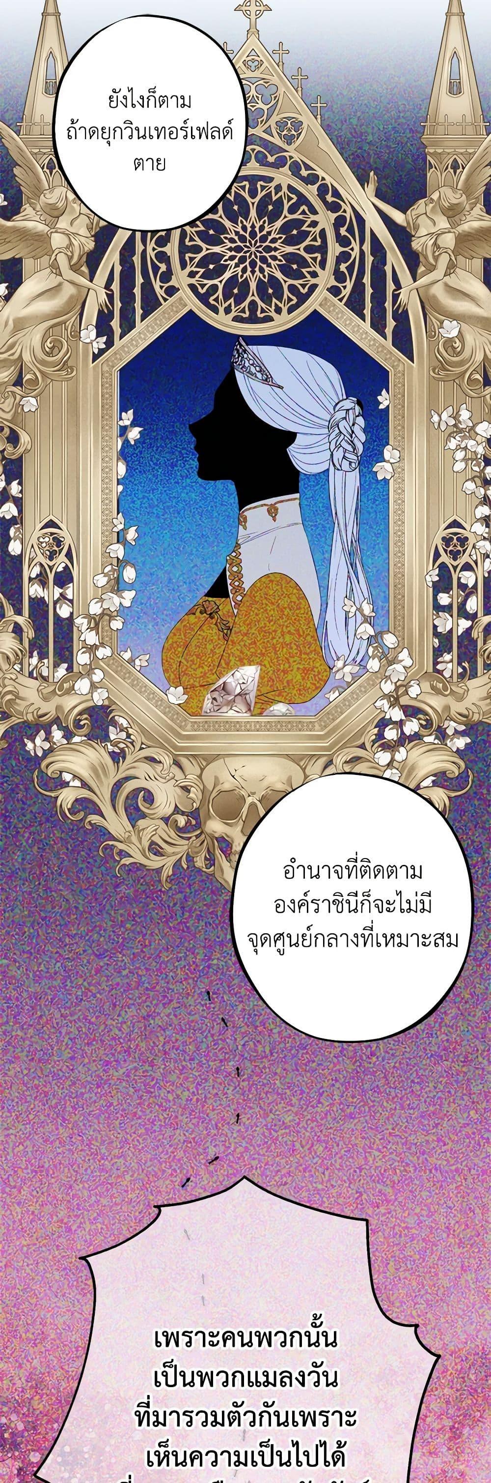 The Raven Duchess ตอนที่ 89 27