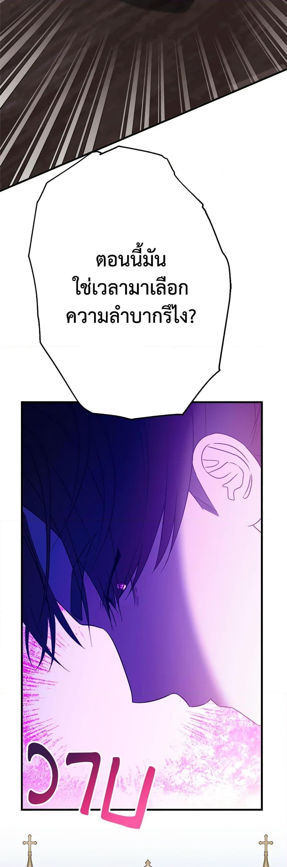 The Raven Duchess ตอนที่ 89 26