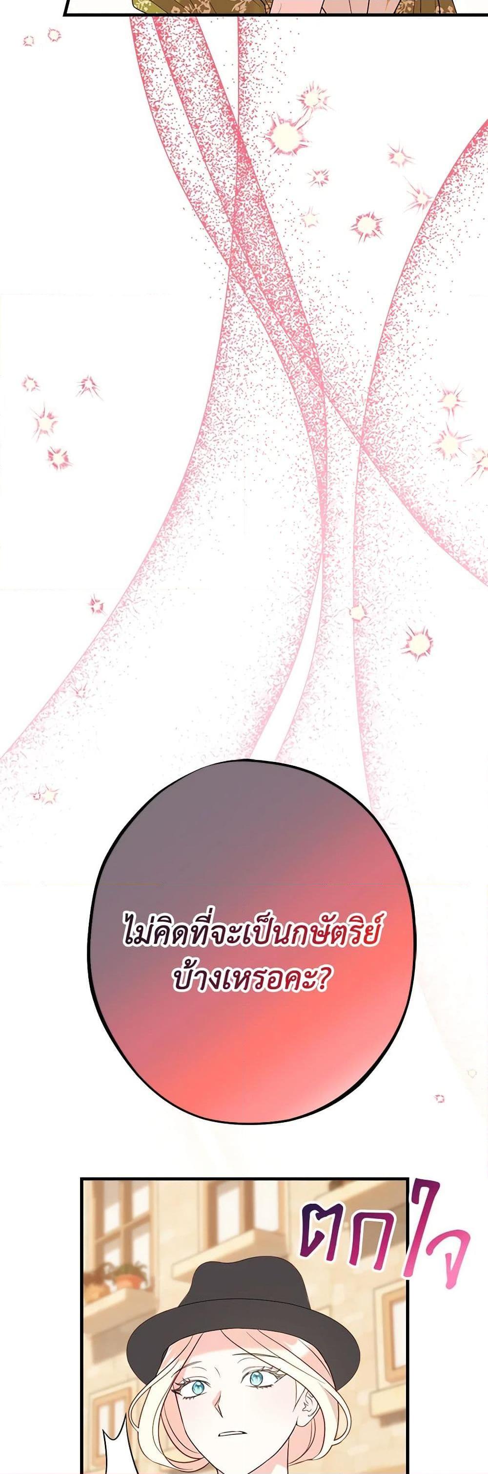 The Raven Duchess ตอนที่ 89 36