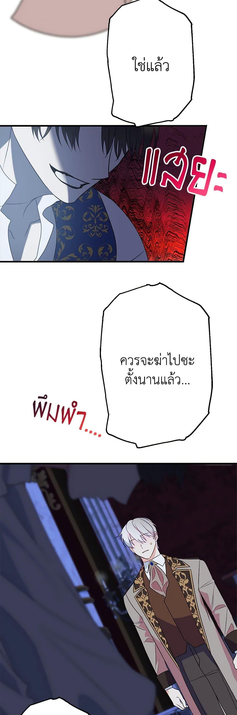 The Raven Duchess ตอนที่ 89 30
