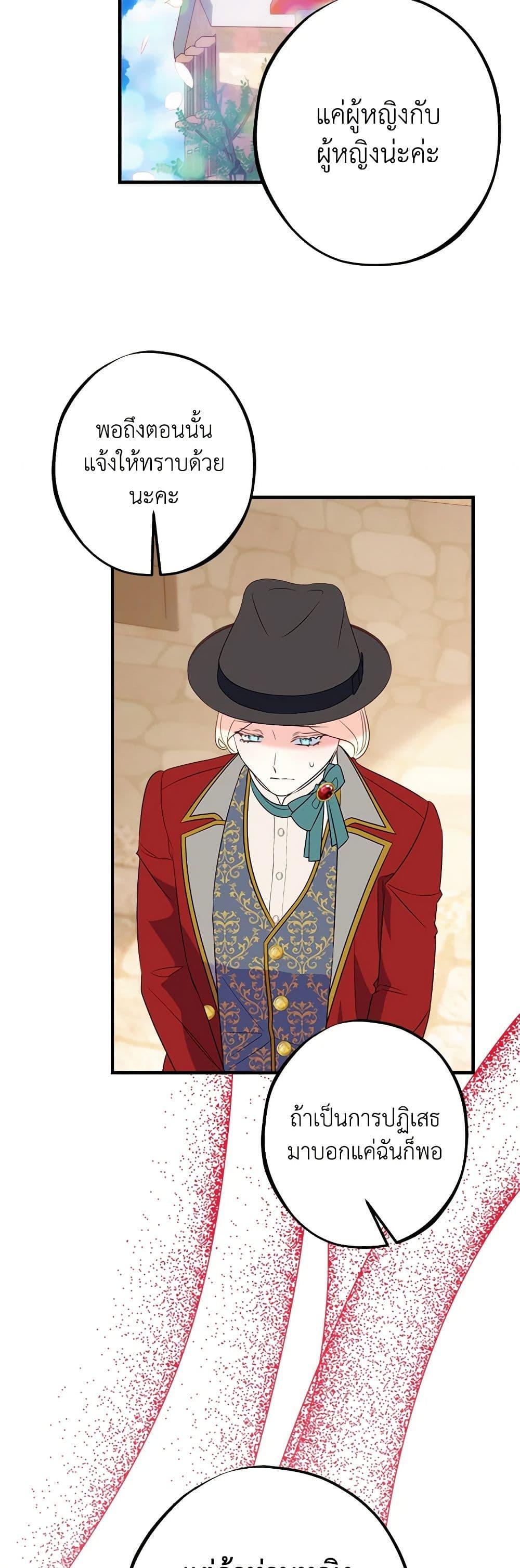 The Raven Duchess ตอนที่ 89 43