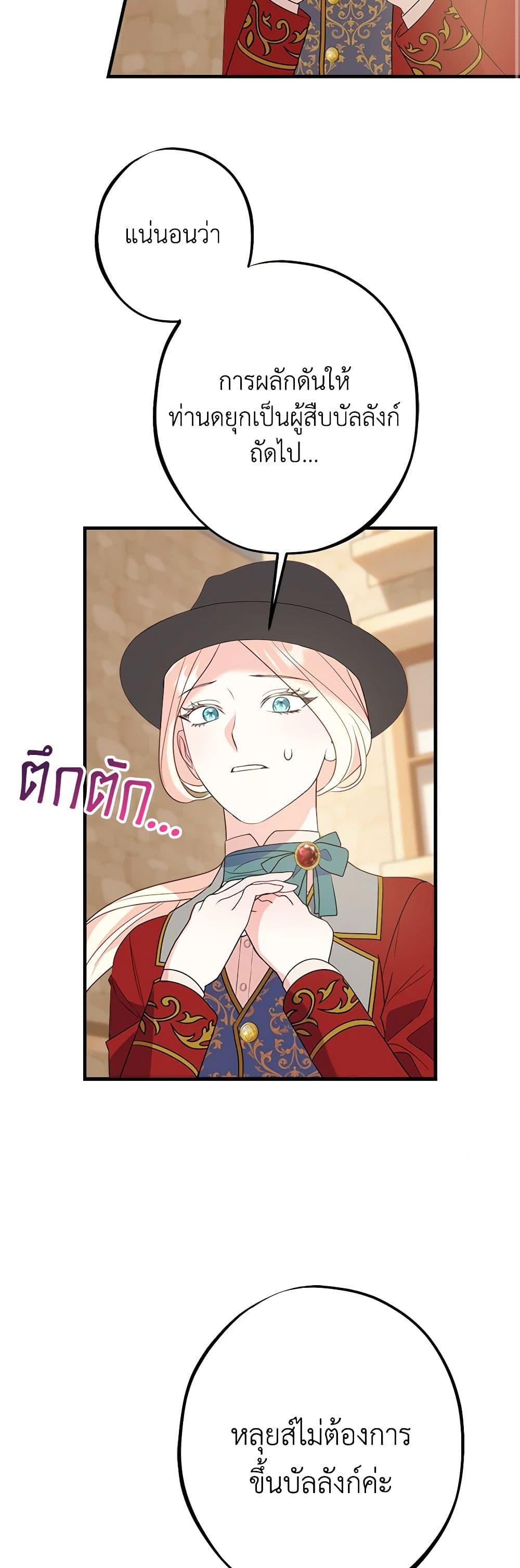 The Raven Duchess ตอนที่ 89 39