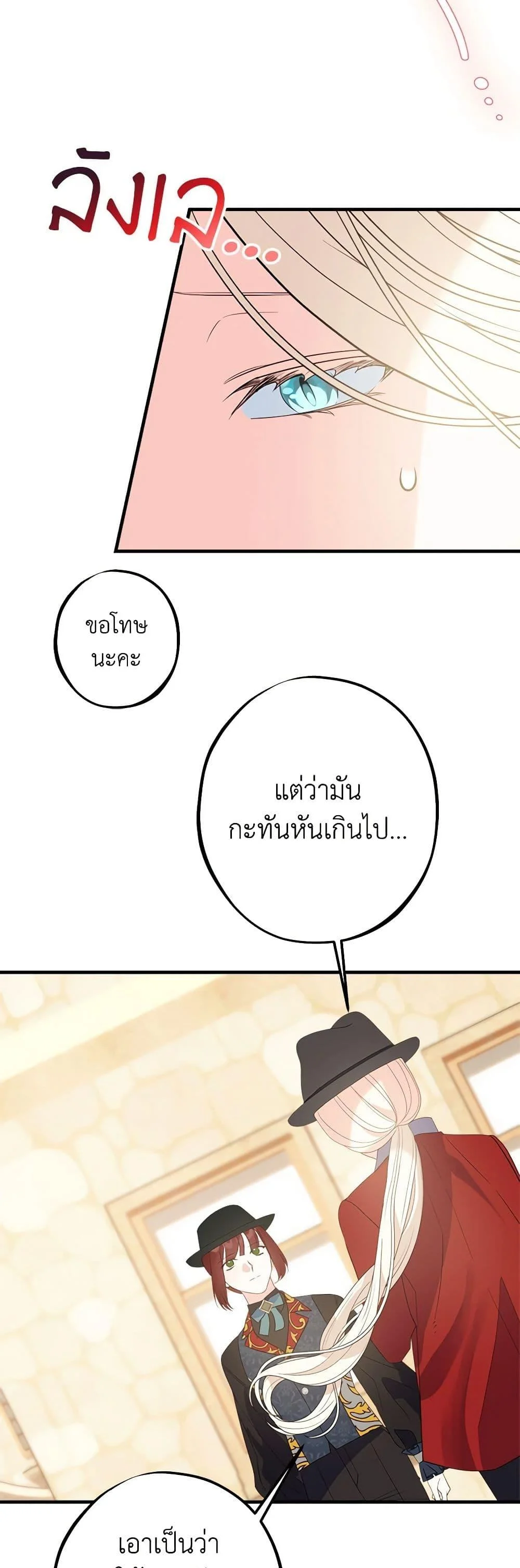 The Raven Duchess ตอนที่ 89 41