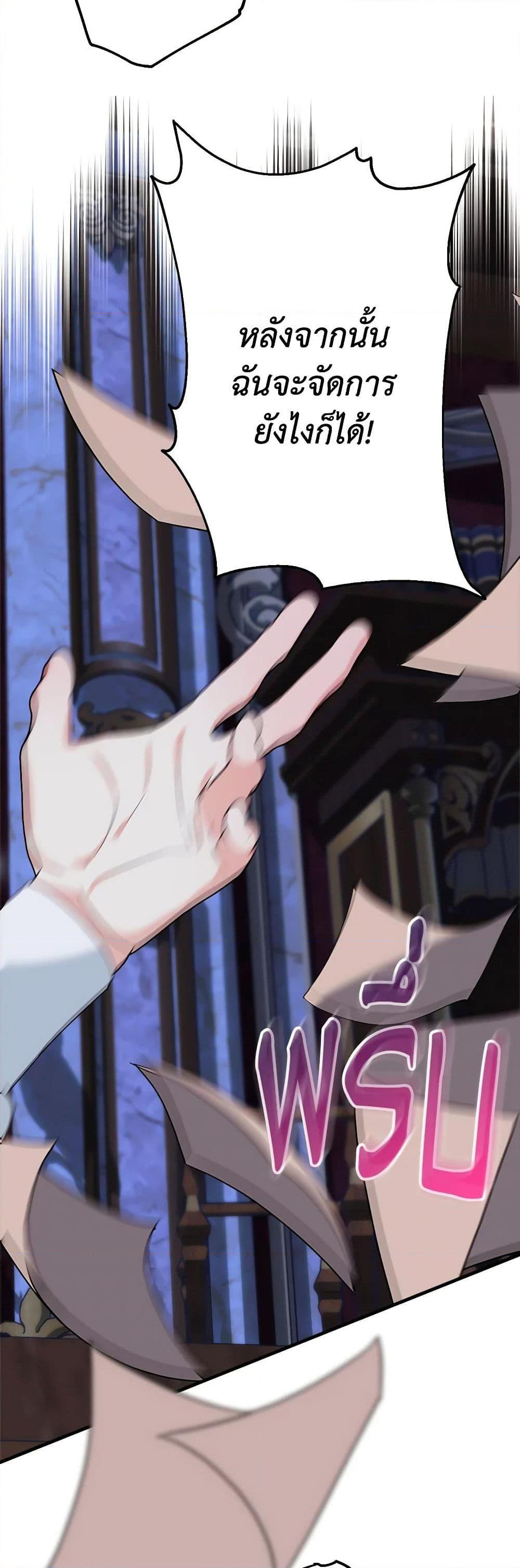 The Raven Duchess ตอนที่ 89 29
