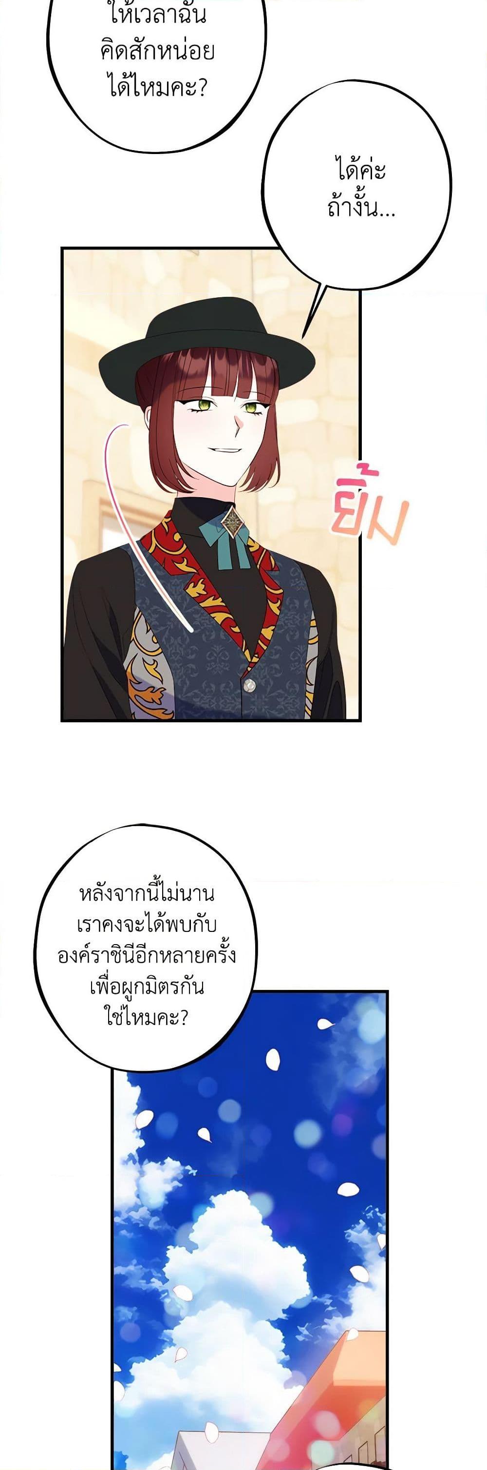 The Raven Duchess ตอนที่ 89 42