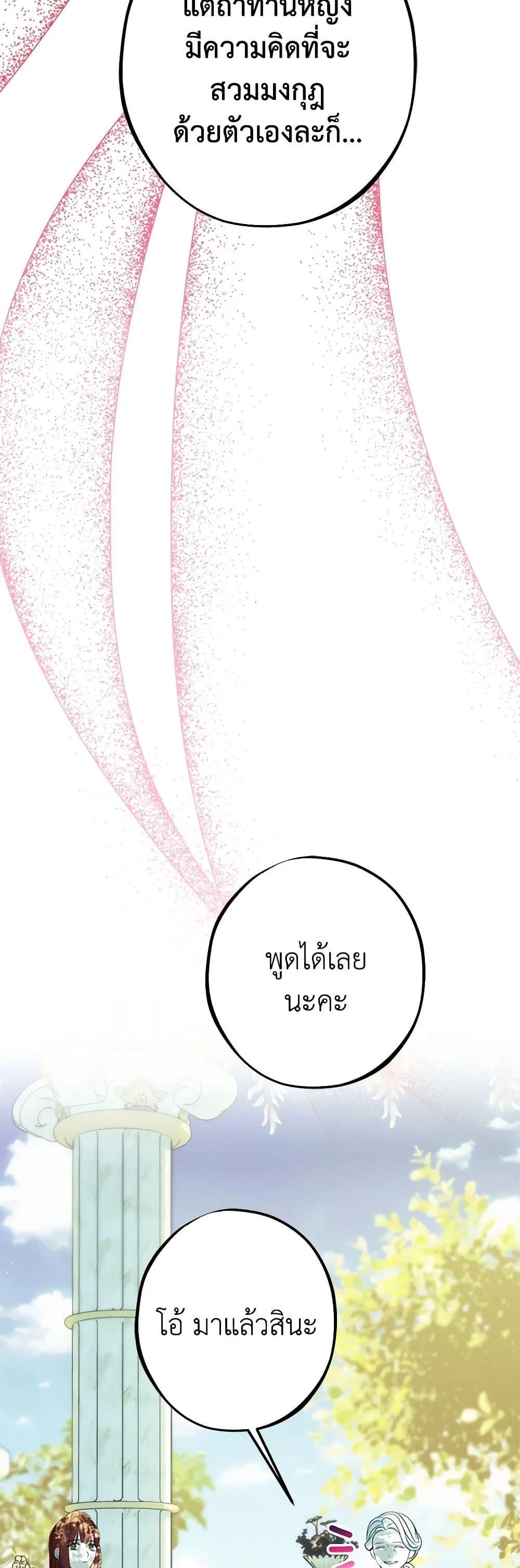 The Raven Duchess ตอนที่ 89 44