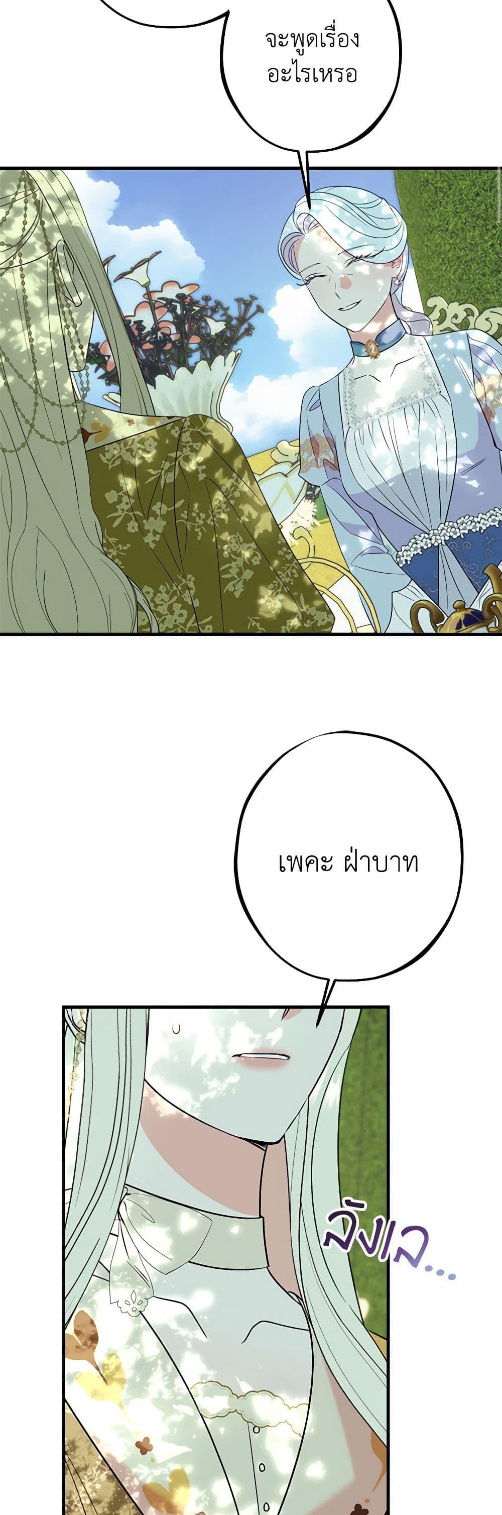 The Raven Duchess ตอนที่ 89 47