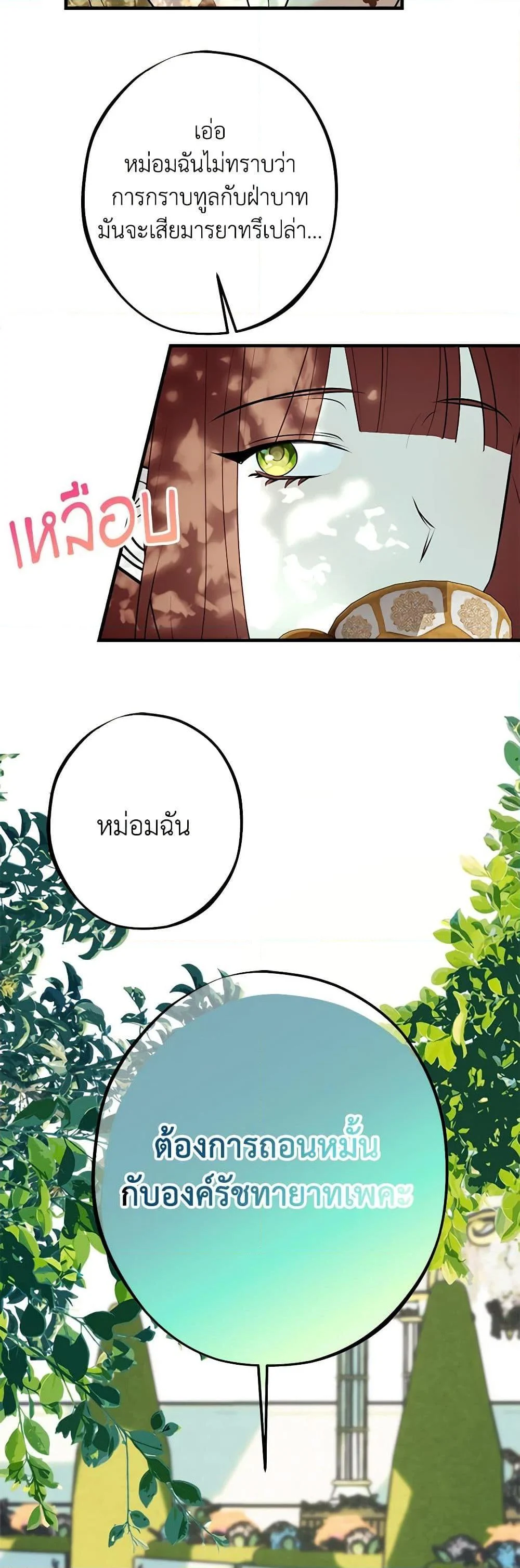The Raven Duchess ตอนที่ 89 48
