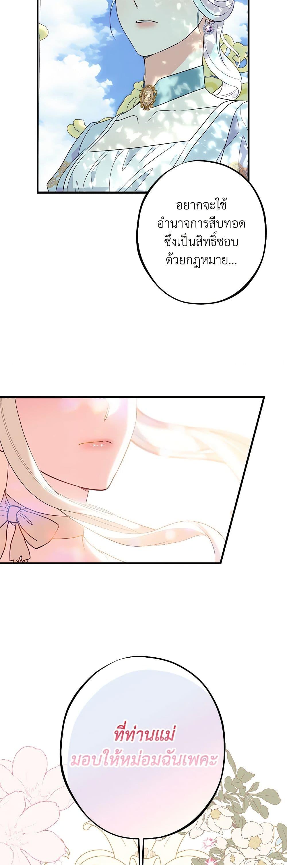 The Raven Duchess ตอนที่ 89 50