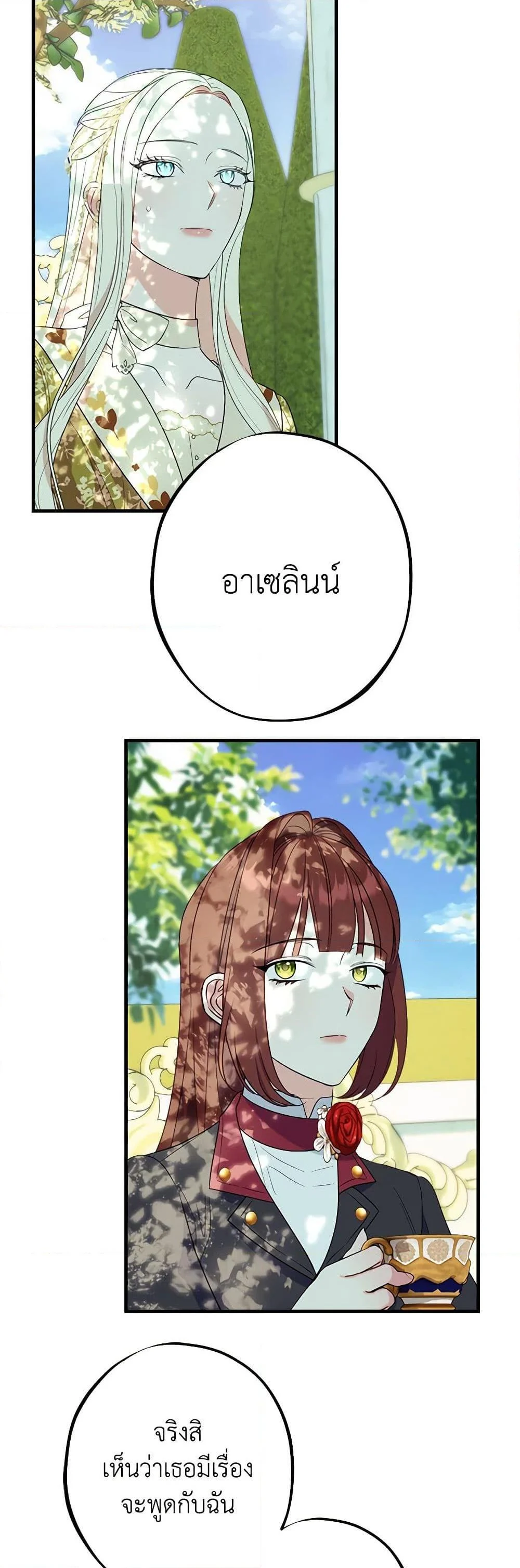 The Raven Duchess ตอนที่ 89 46