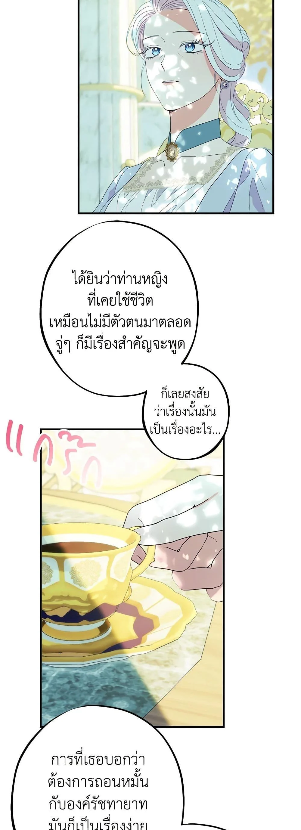 The Raven Duchess ตอนที่ 90 4