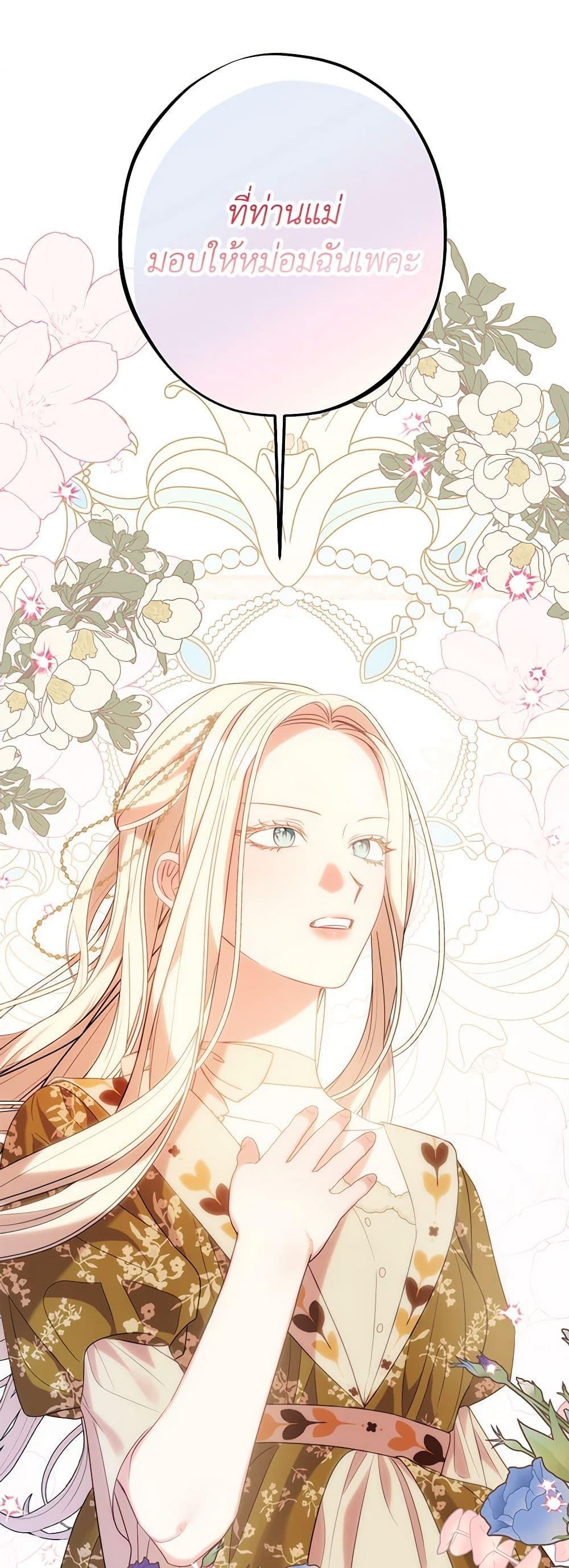 The Raven Duchess ตอนที่ 90 2