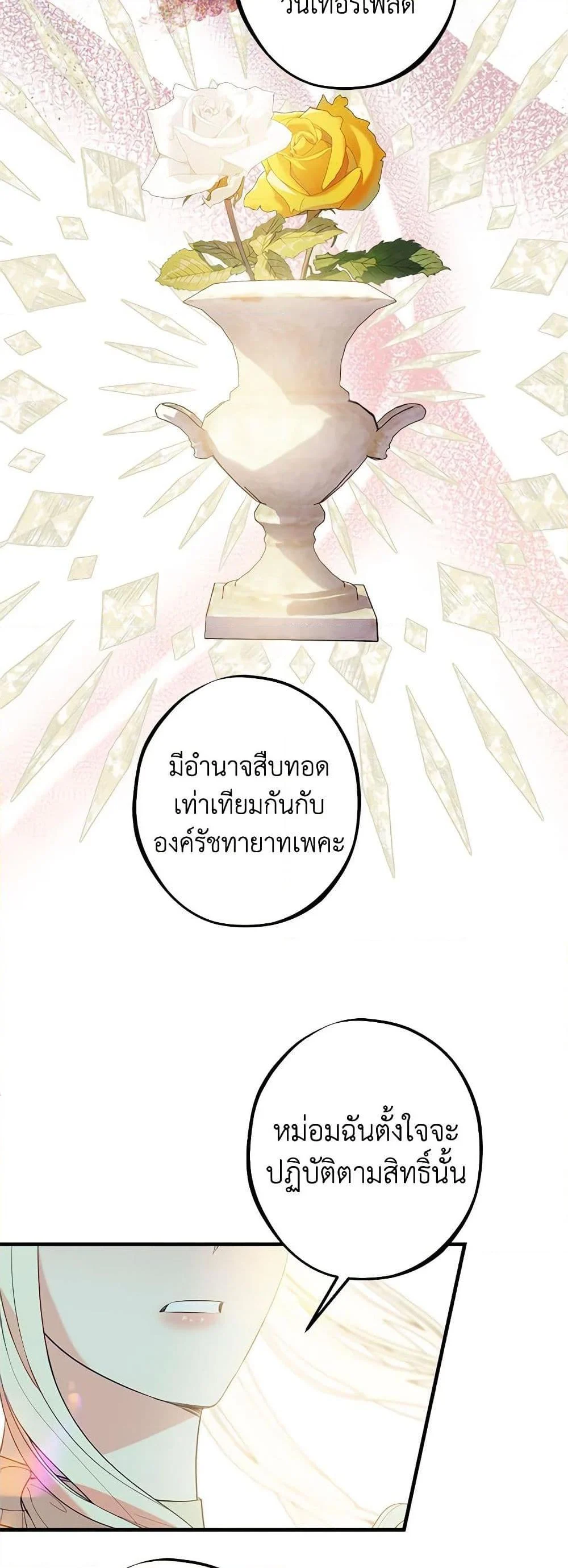 The Raven Duchess ตอนที่ 90 8