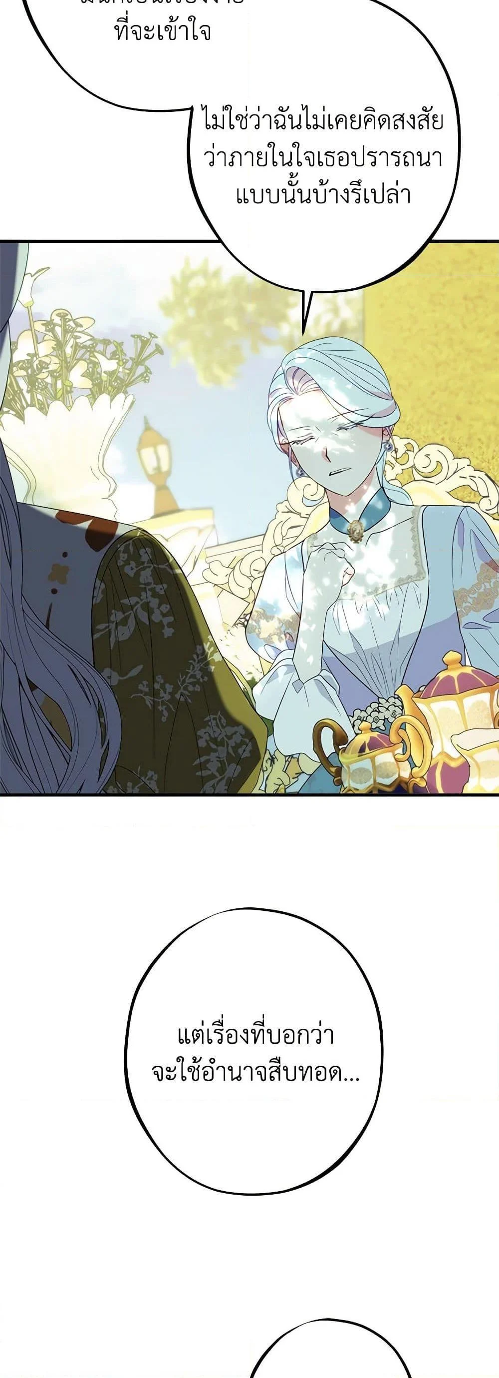 The Raven Duchess ตอนที่ 90 5