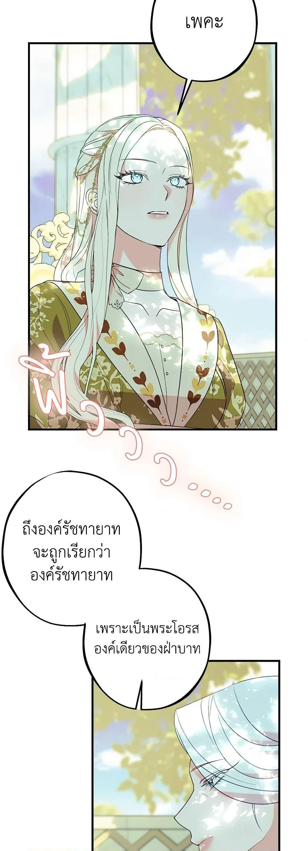 The Raven Duchess ตอนที่ 90 6
