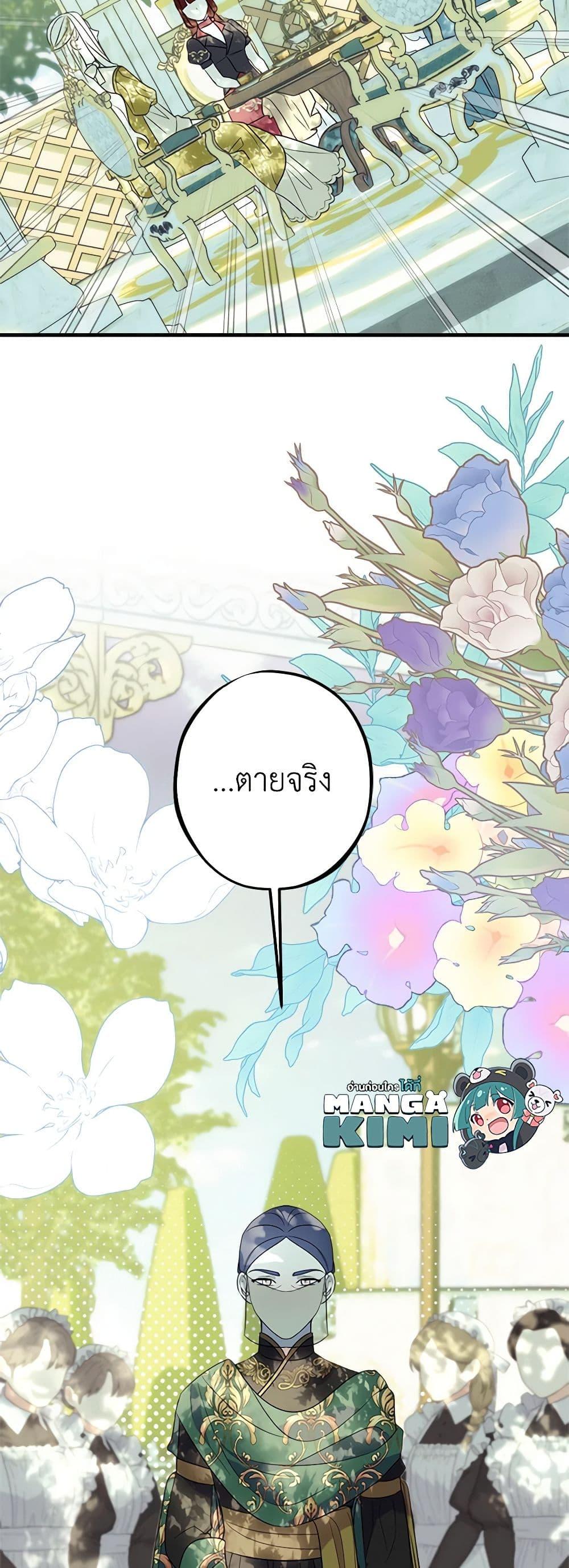 The Raven Duchess ตอนที่ 90 15