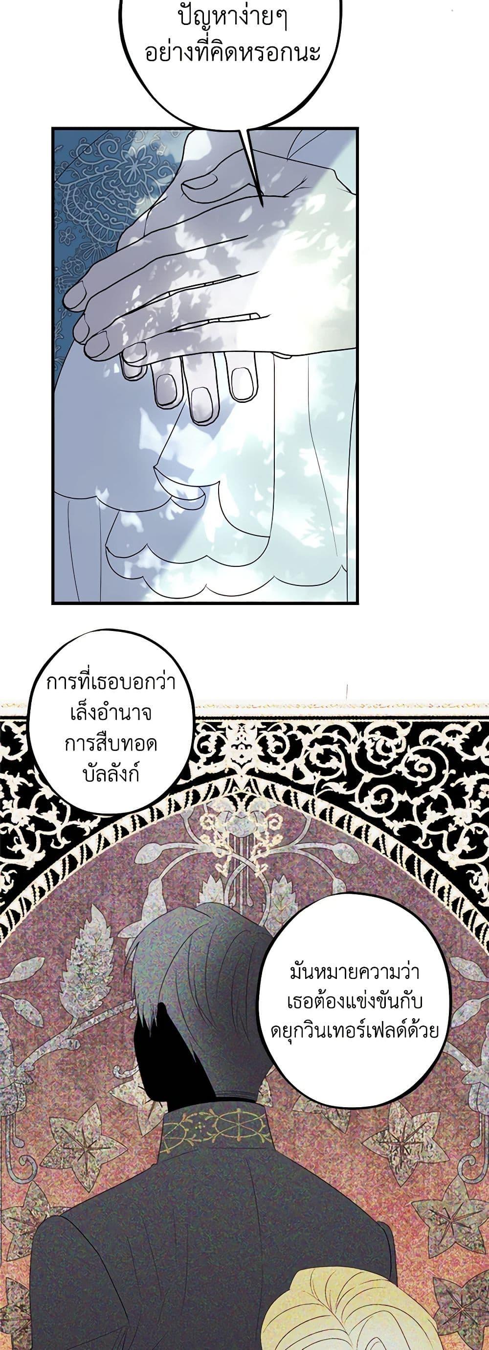 The Raven Duchess ตอนที่ 90 11