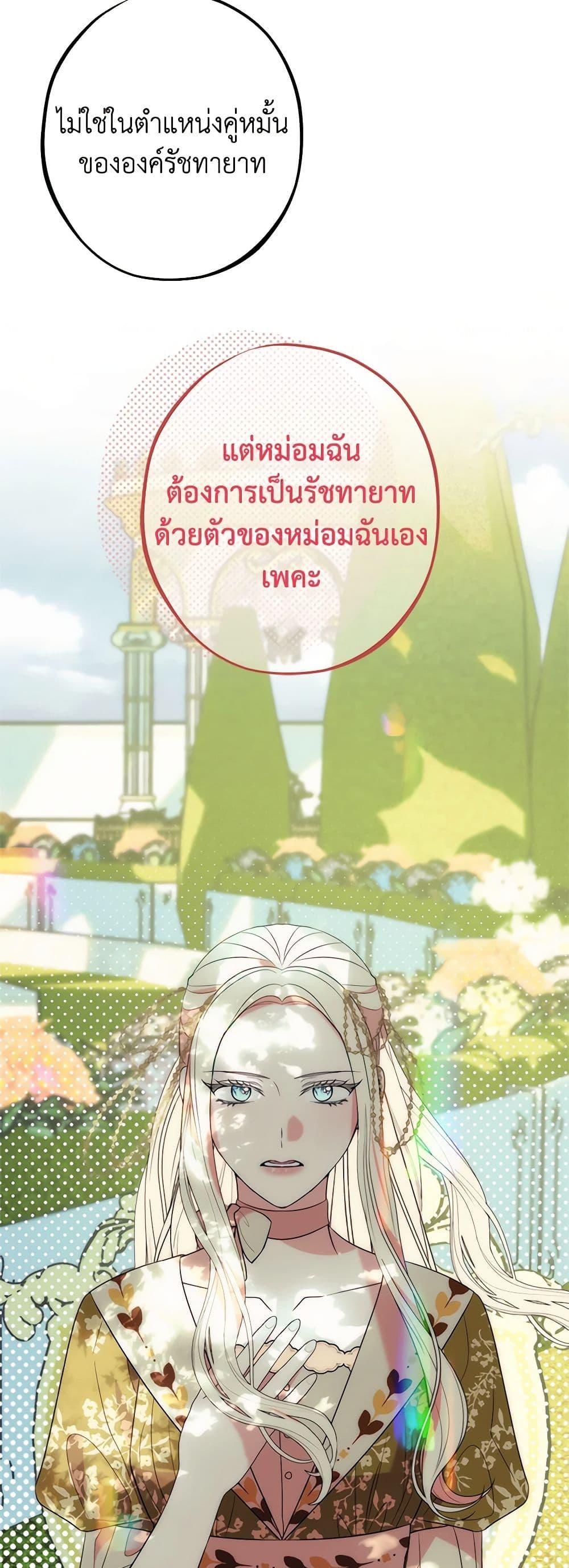 The Raven Duchess ตอนที่ 90 9