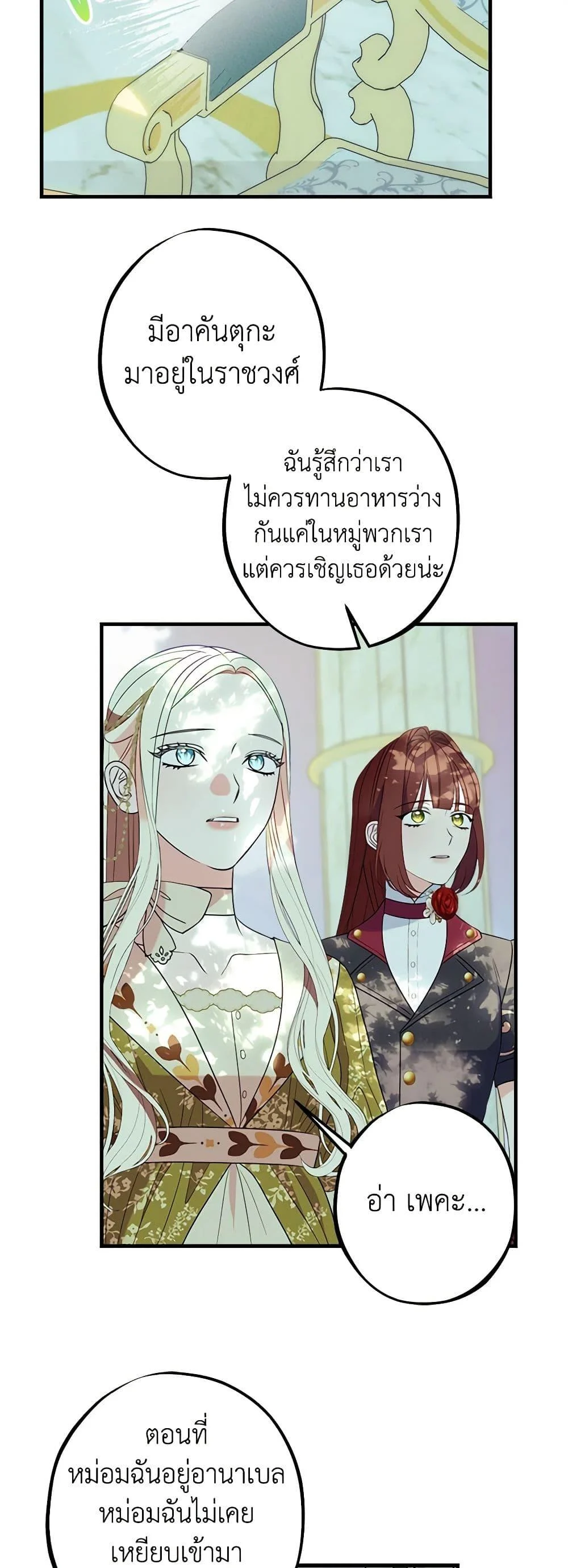 The Raven Duchess ตอนที่ 90 19