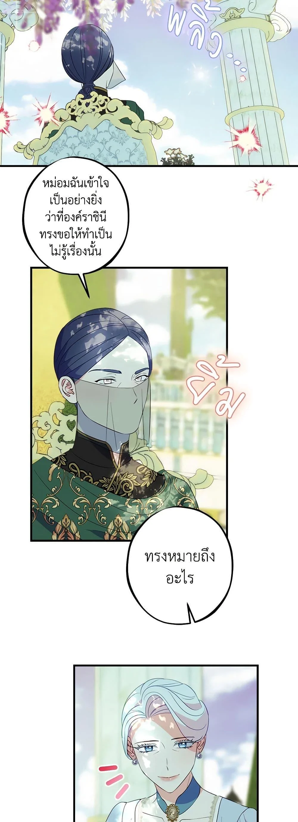 The Raven Duchess ตอนที่ 90 21