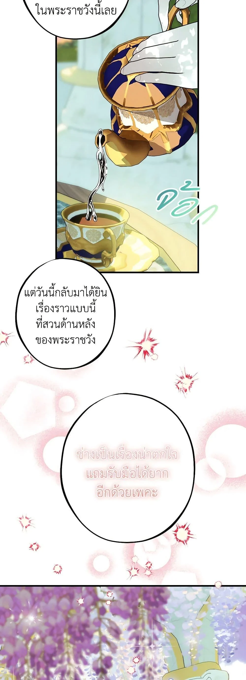 The Raven Duchess ตอนที่ 90 20