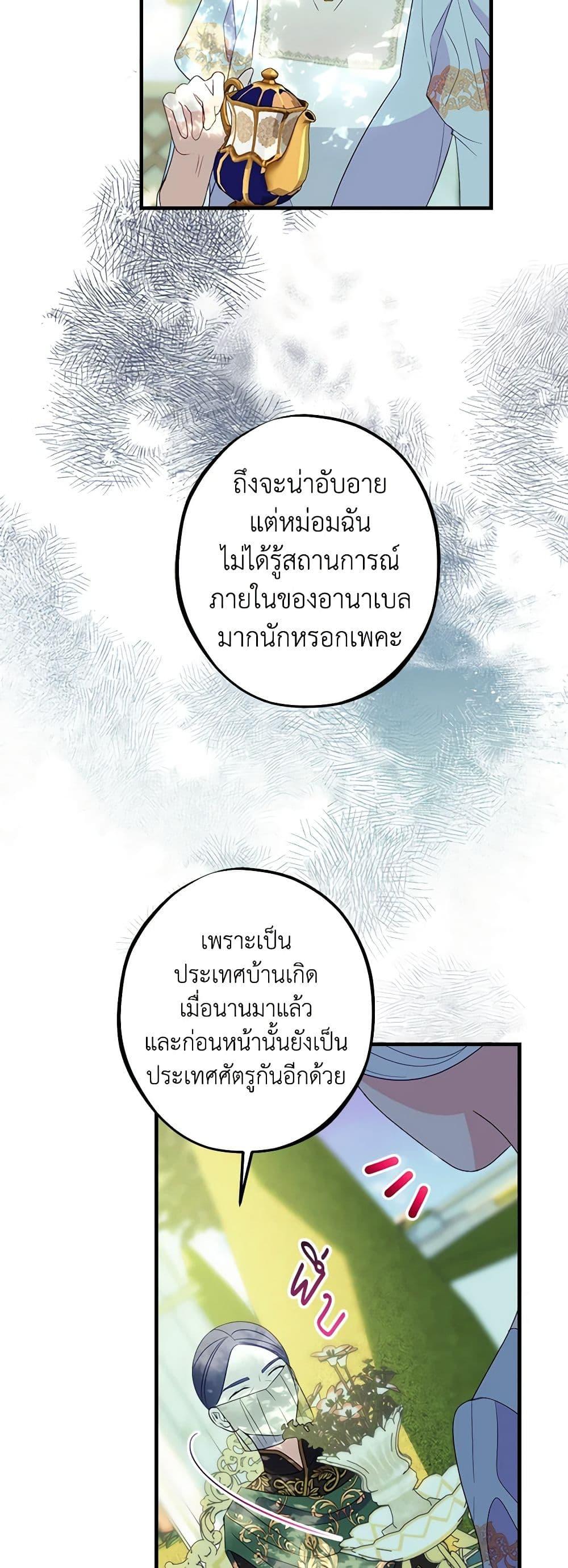 The Raven Duchess ตอนที่ 90 22
