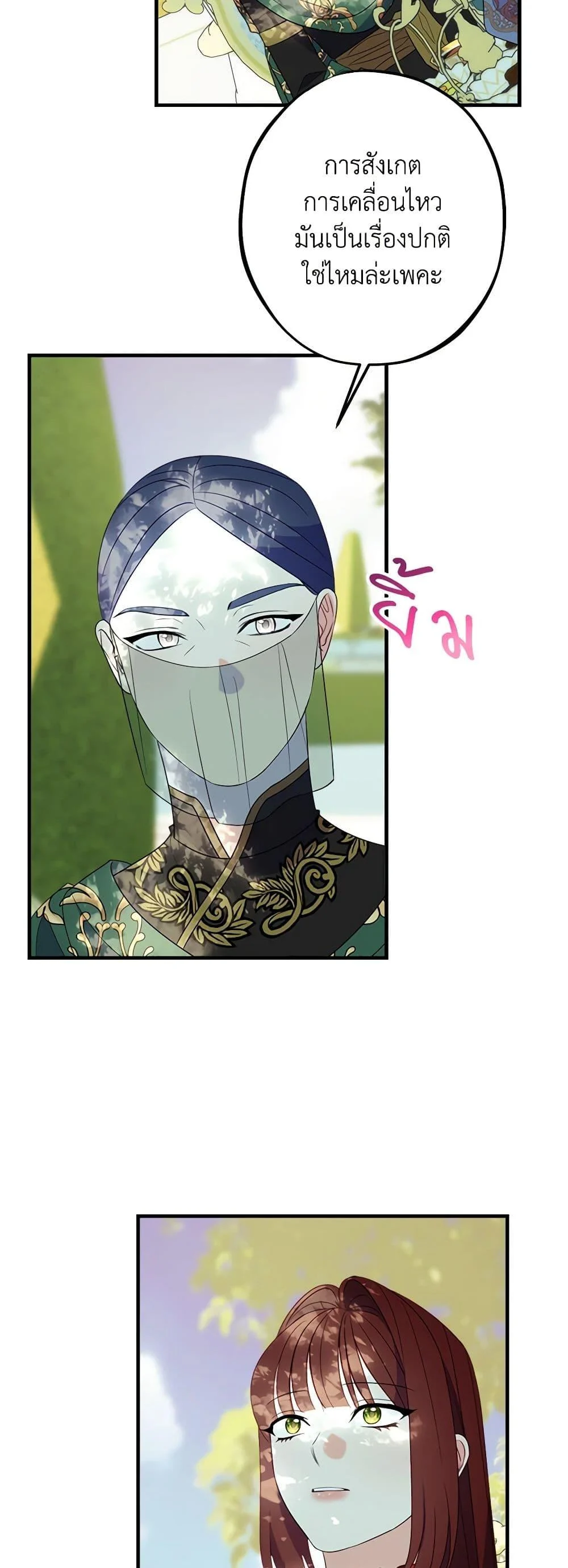 The Raven Duchess ตอนที่ 90 23